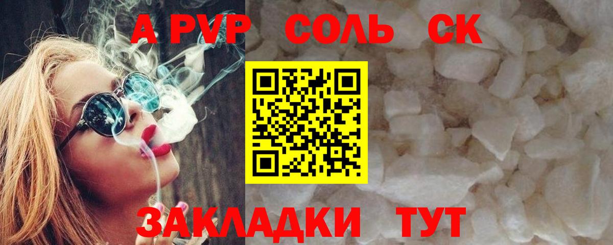 A-PVP мука Курчалой