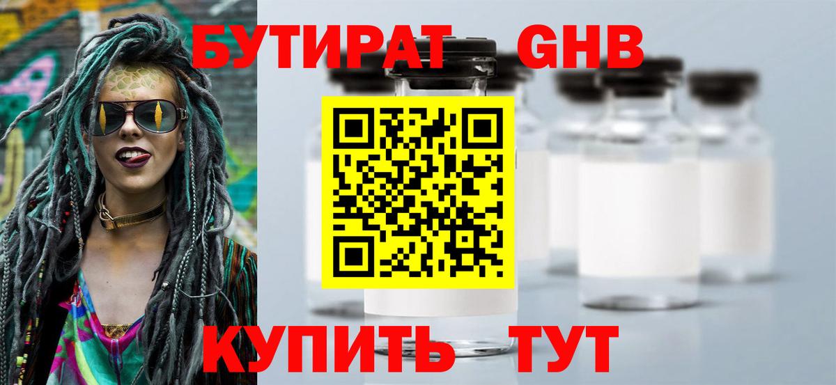 БУТИРАТ  Вход с VPN  Курчалой  Бутират Butirat 