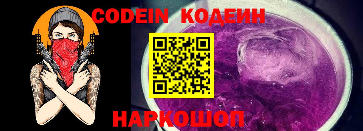 Кодеиновый сироп Lean напиток Lean (лин) Курчалой