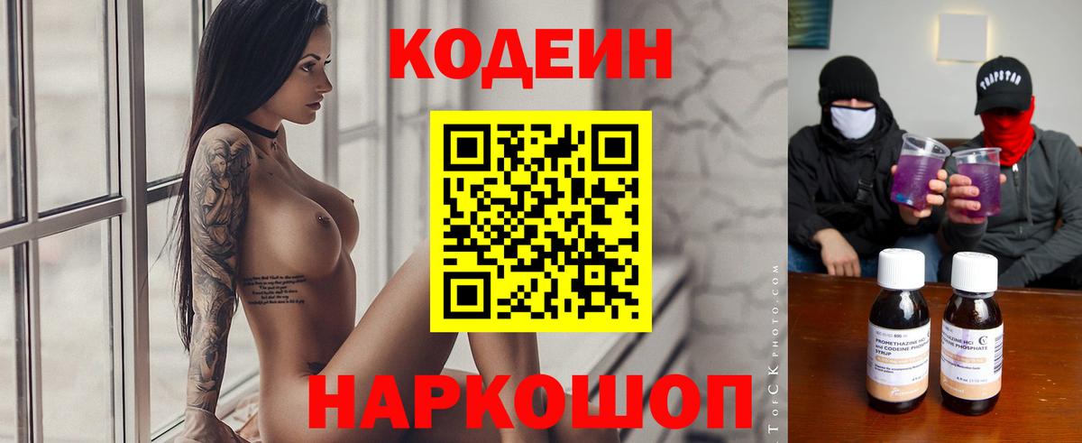 Курчалой  Кодеин напиток Lean (лин)  Вход с VPN 